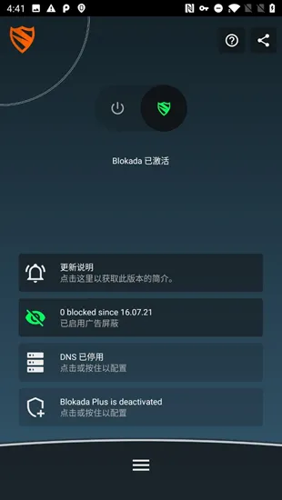 广告跳过工具Blokada