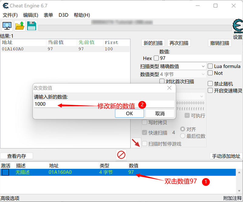Cheat Engine 修改器扫描内存进行修改