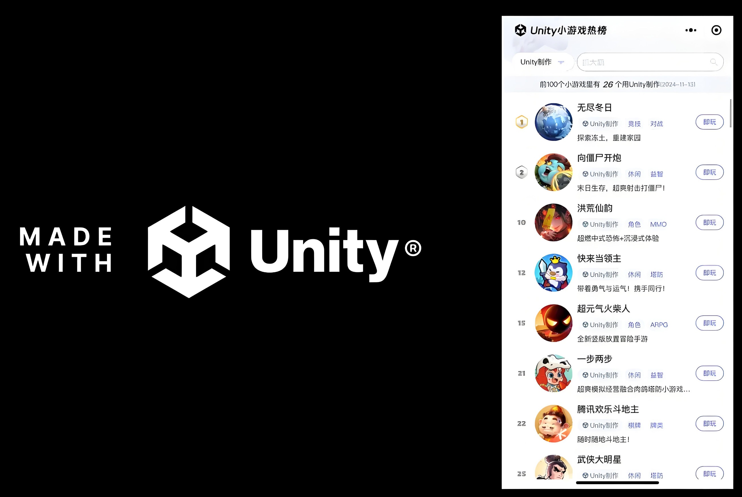 Unity引擎小游戏热榜