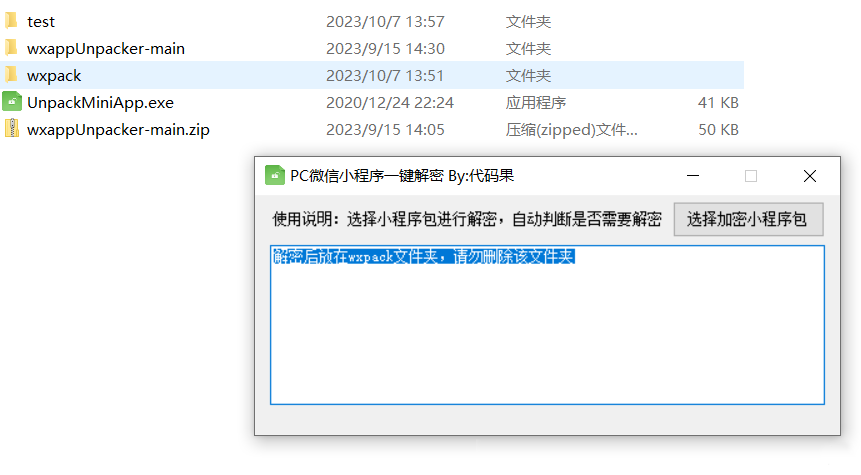 将小游戏包体导入反编译工具unpackminiapp即可获取资源