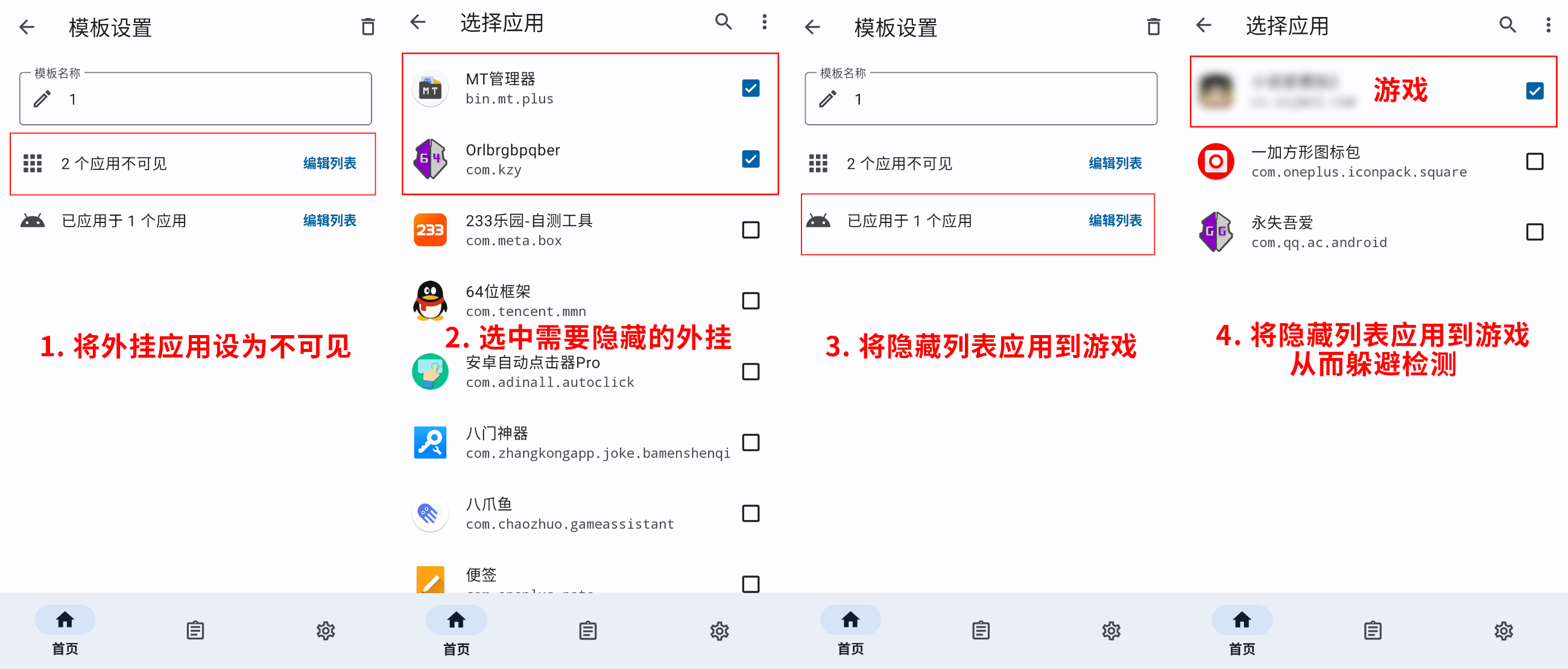 GG修改器通过magisk实现对游戏隐藏进程