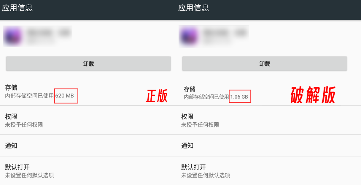 某游戏正版与破解版包体大小对比