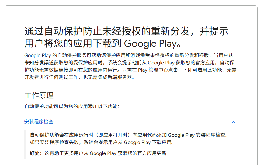 GooglePlay自动完整性保护 GooglePlay自动完整性保护