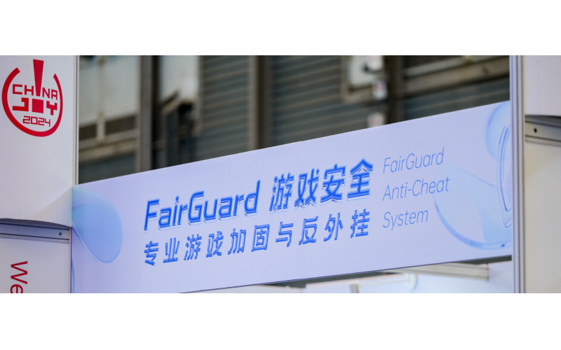 “安全赋能 游刃有余”FairGuard游戏加固亮相2024ChinaJoyBTOB展区